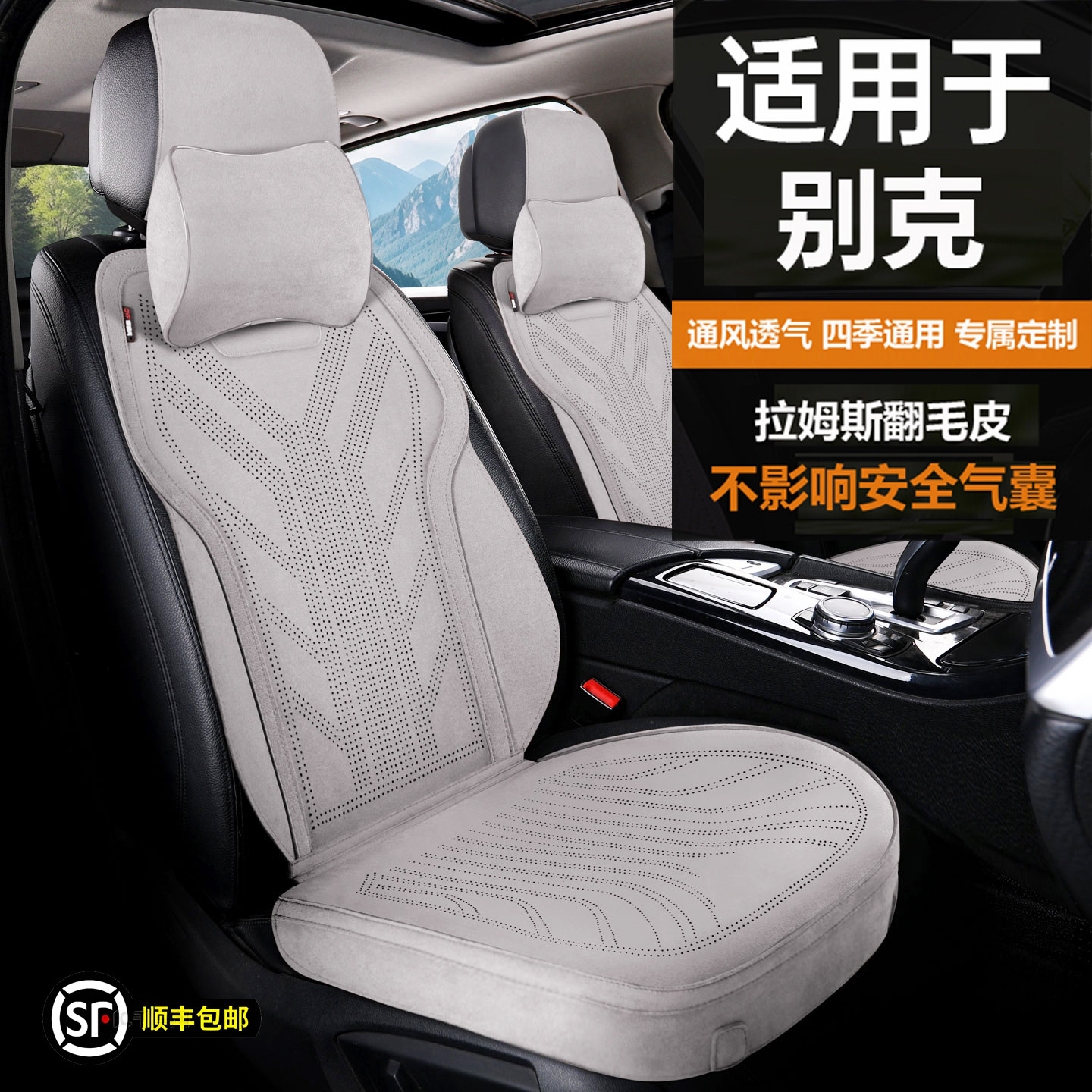 适用于别克汽车坐垫拉姆斯翻毛皮汽车坐垫四季通用透气汽车座垫,汽车用品/电子/清洗/改装,通用座套/座垫,淘宝优惠券,粉丝福利购,淘宝优惠卷