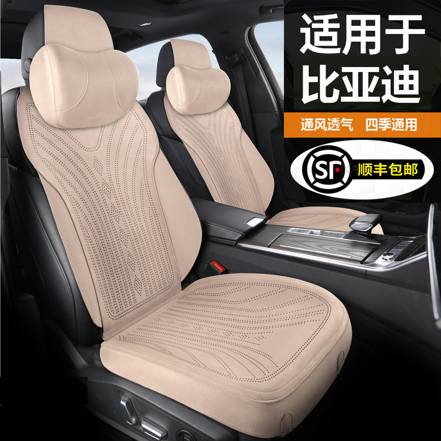 适用于比亚迪汽车坐垫四季通用