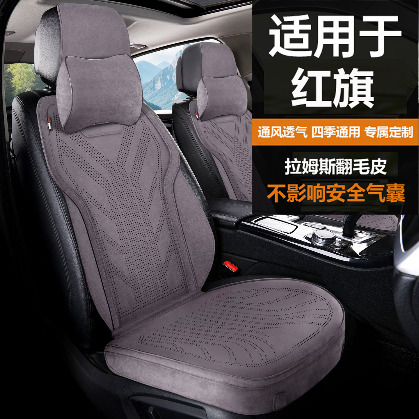 适用于红旗汽车坐垫拉姆斯翻毛皮汽车坐垫四季通用透气汽车座垫