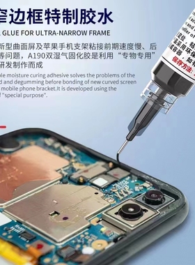 E-FIXIT手机屏幕快干湿气固化胶水边框开胶修复换屏粘后盖补透光