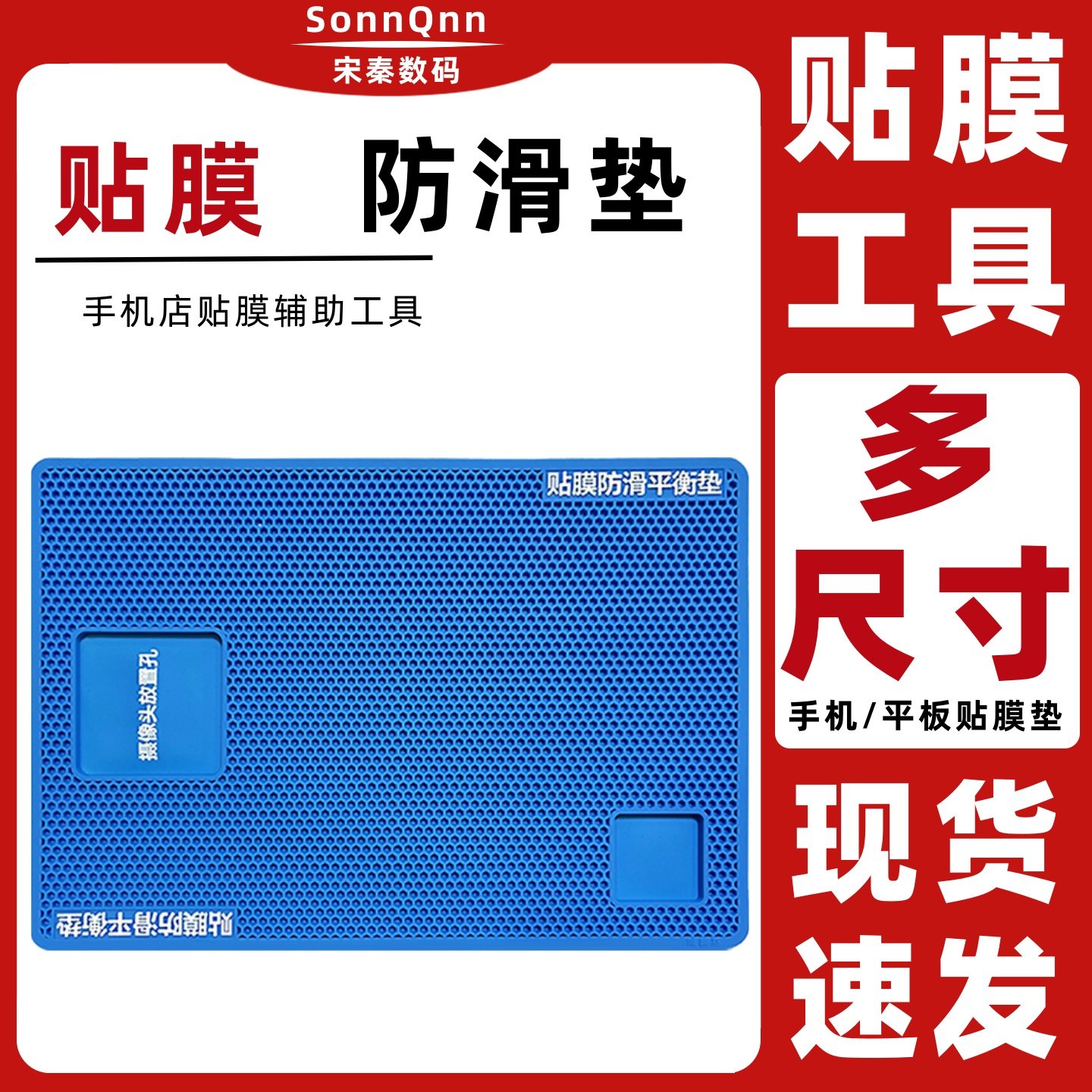 手机贴膜防滑垫配件店光固膜水凝膜钢化膜纳米屏幕软膜适用音游平板辅助防滑软垫子,3C数码配件,手机贴膜,淘宝优惠券,粉丝福利购,淘宝优惠卷