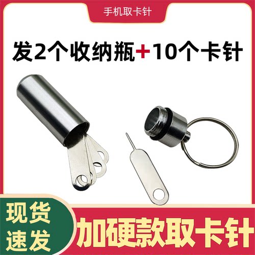 加硬优质手机取卡针苹果
