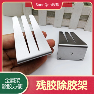 撸胶金属架除胶工具手机维修换屏除中框胶去除螺丝刀胶辅助架