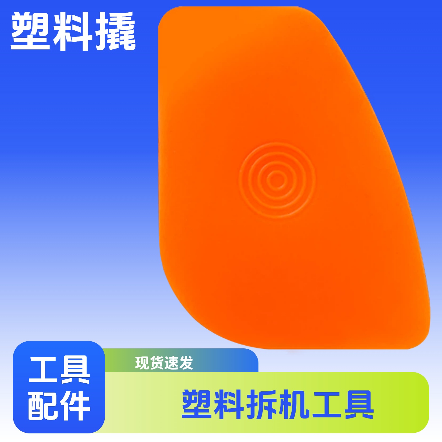 拆机工具撬棒拆电池开壳拆屏笔记本手机电脑数码维修cpu铲胶撬片