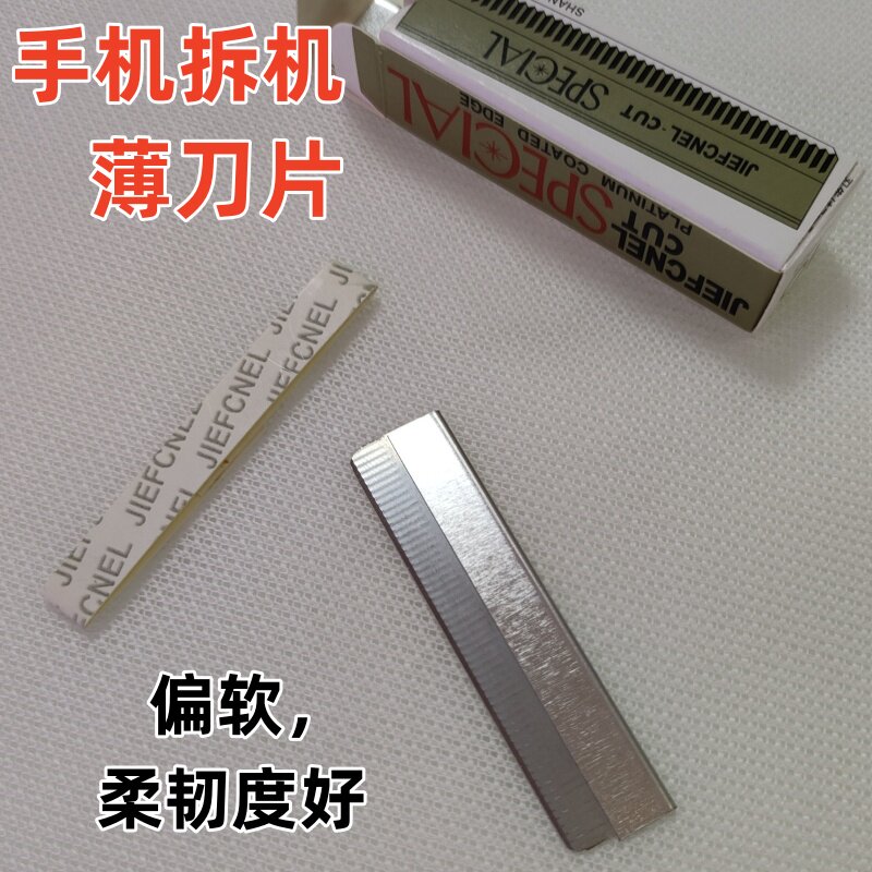 薄波纹拆机刀片拆屏工具适用苹果12手机维修13金属撬片一次性软质图片