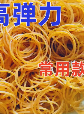 按斤高弹力黄色橡皮筋弹力整理收纳维修换屏捆扎绷带4cm胶圈耐用