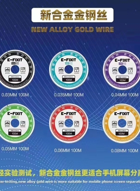 E-FIXIT金刚丝分离手机屏幕新合金维修换屏分离线切割0.02曲面屏