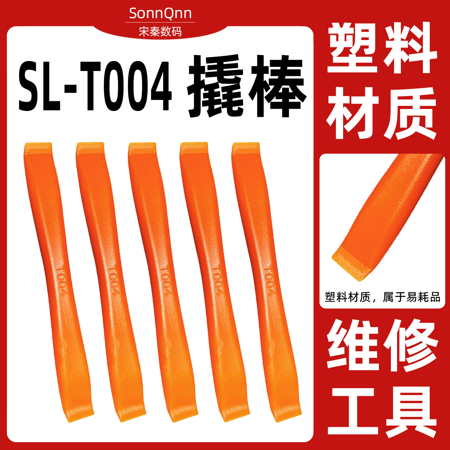 塑料拆机工具撬棒拆电池开壳拆屏笔记本手机电脑维修cpu铲胶撬片