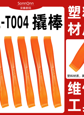 塑料拆机工具撬棒拆电池开壳拆屏笔记本手机电脑维修cpu铲胶撬片
