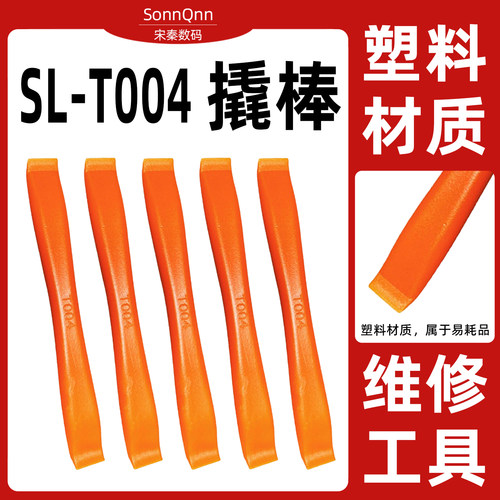 塑料拆机工具撬棒拆电池开壳拆屏笔记本手机电脑维修cpu铲胶撬片