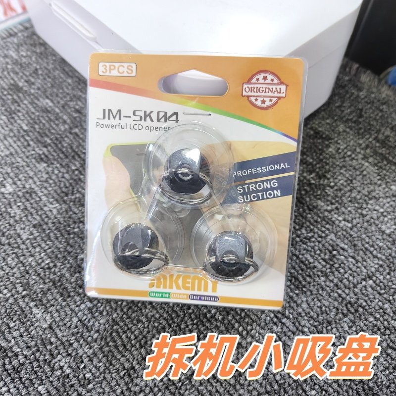 手机维修拆机吸盘软平板电脑屏幕玻璃广告牌固定液晶带环拆屏工具
