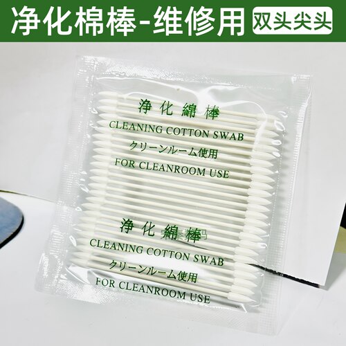 双头细尖头棉签清洁数码电子零部件一次性清理净化棉棒