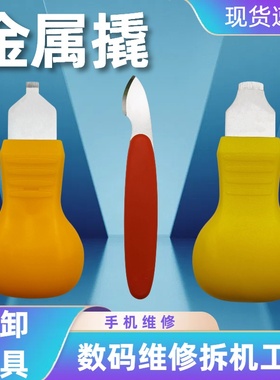 拆机工具撬棒拆电池开壳拆屏笔记本手机电脑数码维修cpu铲胶撬片