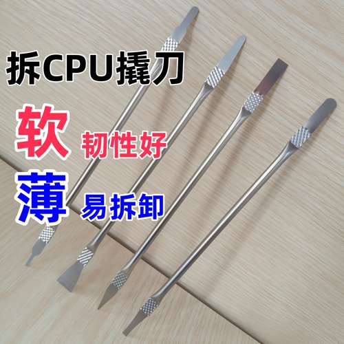 软质拆机工具 拆曲屏 硬盘 笔记本手机维修cpu铲胶金属撬片