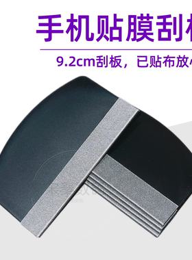 手机贴膜工具适用oppo华为vivo贴膜辅助除泡排气平板刮板加棉钢化膜软膜水凝膜刮卡