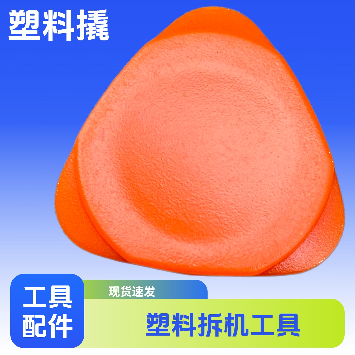 拆机工具撬棒拆电池开壳拆屏笔记本手机电脑数码维修cpu铲胶撬片