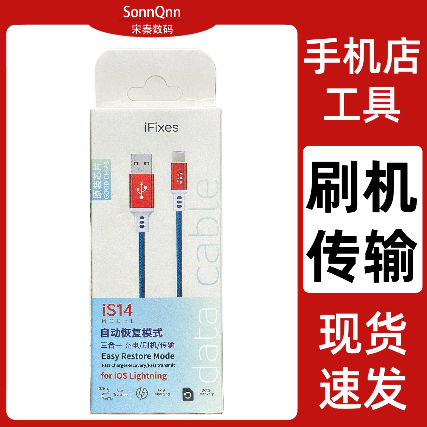 刷机线工程线适用苹果6-14手机维修充电数据自动恢复模式线