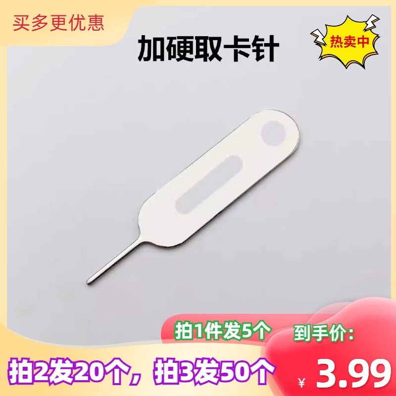 个装新款加硬苹果插卡sim取卡器