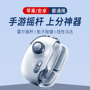 MB03手柄手游摇杆神器踏空串流智能压枪连点器王者一键换装连招