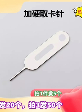 5个装新款加硬手机取卡针适用于苹果安卓插卡sim顶针开卡拆卡器