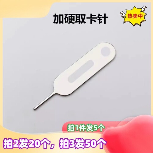 个装新款加硬苹果插卡sim取卡器