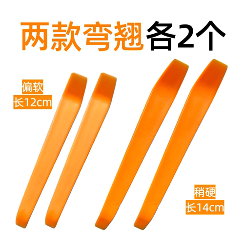 塑料撬棒拆电池开壳拆屏CPU铲胶