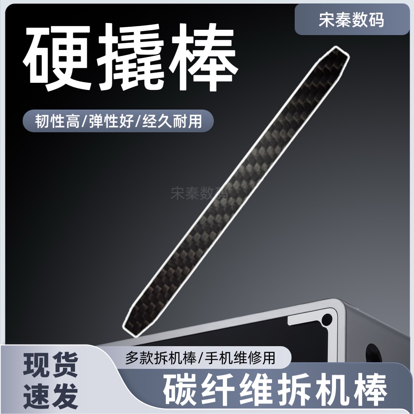 碳纤维无磁拆机撬棒手机维修撬片拆工具翘电池排线卡扣高韧硬