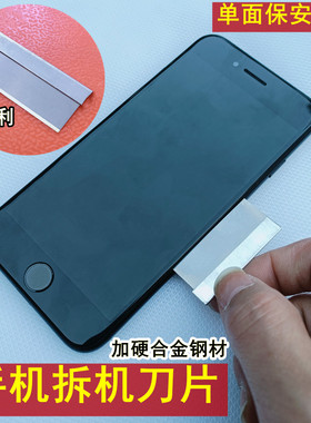 拆机刀片开壳工具拆屏手机维修cpu铲胶金属撬片修脚一次性美工刀