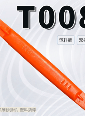 塑料拆机工具撬棒拆电池开壳拆屏笔记本手机电脑维修cpu铲胶撬片