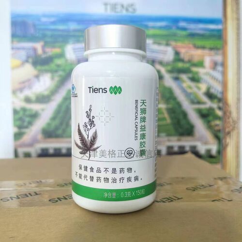 天狮牌益康胶囊0.3克x150粒