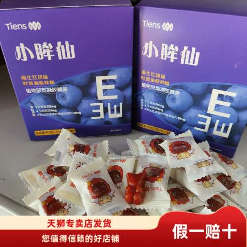 天狮牌小眸仙雨生红球藻叶黄素酯软糖植物胶型凝胶糖果3克*30粒