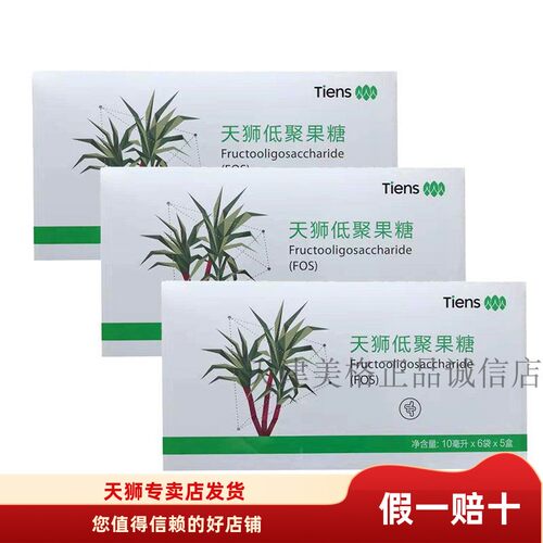 天狮低聚果糖调理便秘排除肠毒