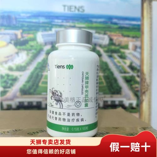 【带防伪】天狮甲壳质胶囊 天狮牌 甲壳素 0.15g*100粒25年7月产