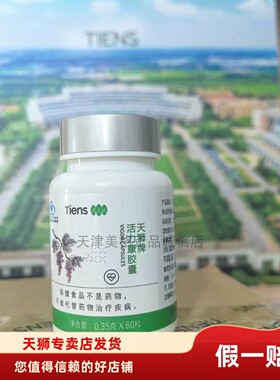 【带防伪】新包装天狮牌活力康胶囊新包装60粒每瓶25年12月产特惠