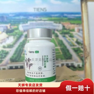 四皇冠新包装 60粒每瓶2025年4月生产特惠 天狮牌活力康胶囊新包装