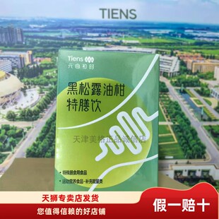 天狮黑松露油柑特膳饮远动营养食品元自初时多种食物2025年8月产