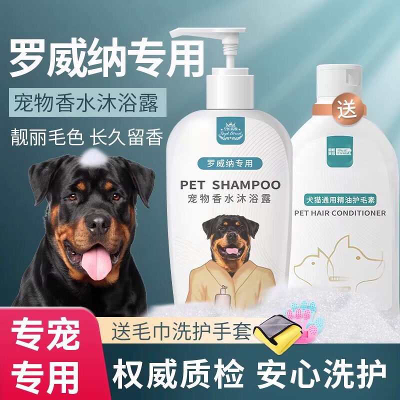 狗狗沐浴露罗威纳专用除螨杀菌留香洗澡浴液香波宠物用品图片