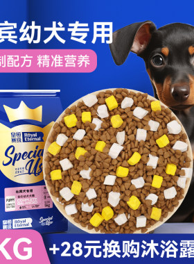 皇恒赛级 杜宾狗粮幼犬5kg 迷你杜宾狗粮 补钙杜宾犬专用天然狗粮