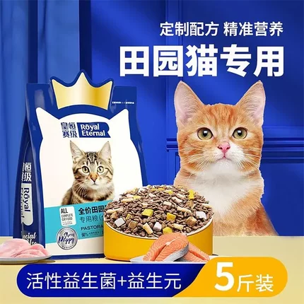田园猫专用狸花猫冻干猫粮三文鱼鸡肉营养增肥发腮成幼猫全价5斤