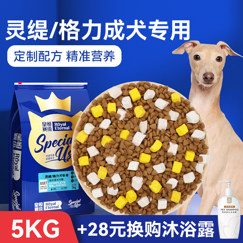 格力犬狗粮专用成犬灵缇格力犬惠比特犬细犬猎犬狗粮天然粮10斤