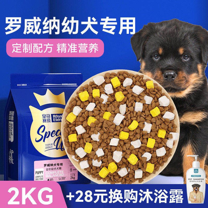 皇恒赛级罗威纳2kg幼犬狗粮图片
