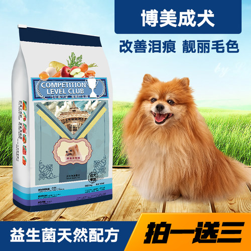 成犬博美皇家狗粮包邮