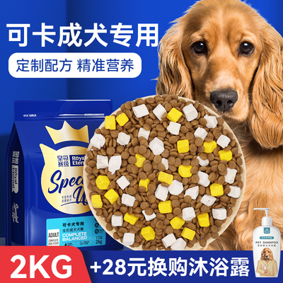 皇恒赛级可卡2kg美毛补钙成犬