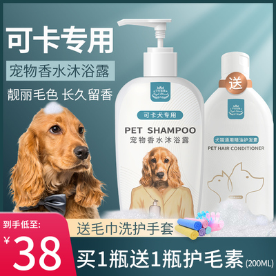 狗狗沐浴露可卡犬美卡专用杀菌除螨留香洗澡香波浴液用品