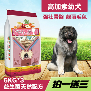 马尔赛皇家天然狗粮 高加索幼犬专用狗粮15kg 大型犬狗粮