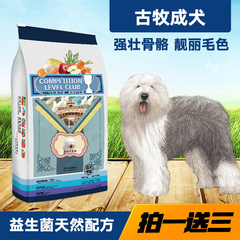 马尔赛皇家古牧狗粮 古代牧羊成犬专用狗粮5kg 大型犬粮16省包邮