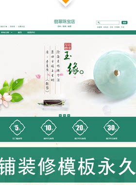 淘宝店铺装修350模板一键安装电脑PC端首饰玉佩装饰类通用永久