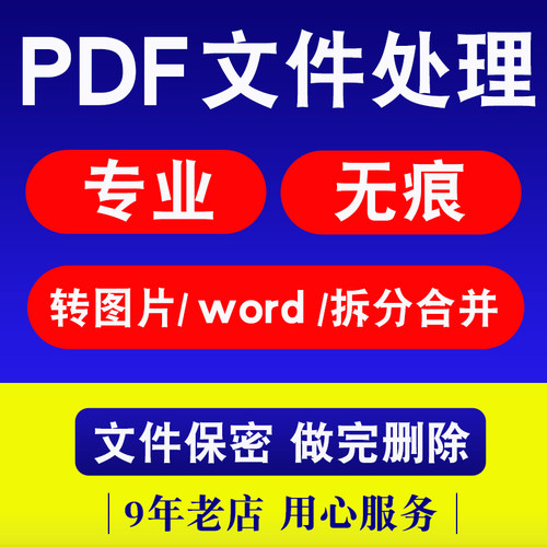 pdf转word编辑修改改字合并图片拆分合成制作PDF转换成excel表格