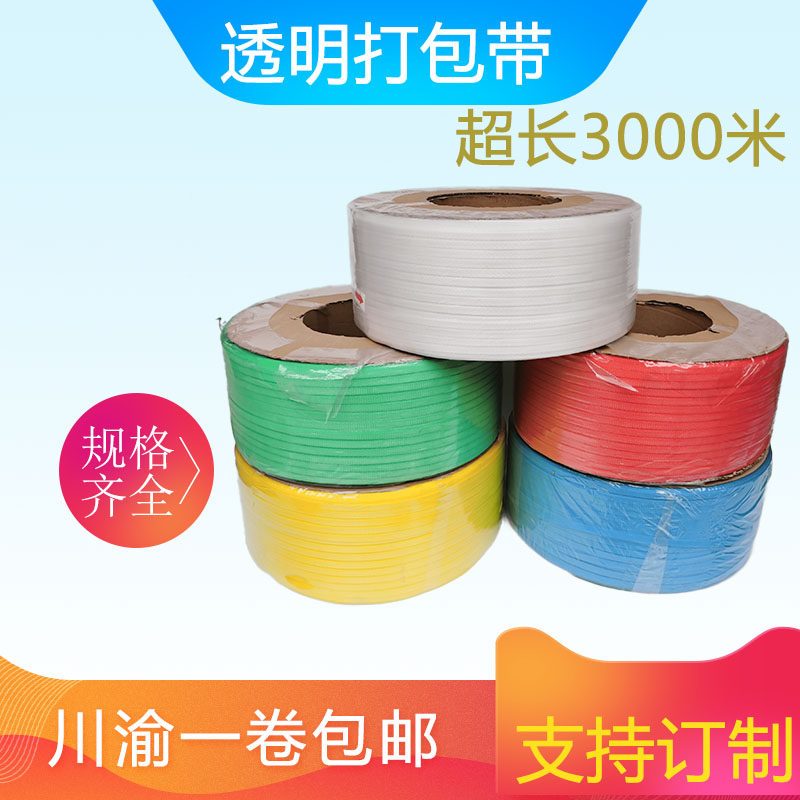 白色透明全新料打包带超长拉力好图片