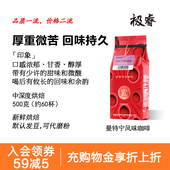 可现磨粉 手冲黑咖啡 极睿苏门答腊曼特宁风味咖啡豆500g意式 美式